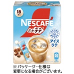 ネスレ　ネスカフェ　ふわラテ　アイスラテ