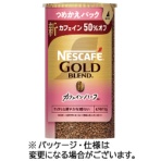 ネスレ　ネスカフェ　ゴールドブレンド　カフェインハーフ　エコ＆システムパック　詰替用　９５ｇ　１本