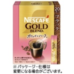 ネスレ　ネスカフェ　ゴールドブレンド　カフェインハーフ　スティック　ブラック　１箱（２０本）