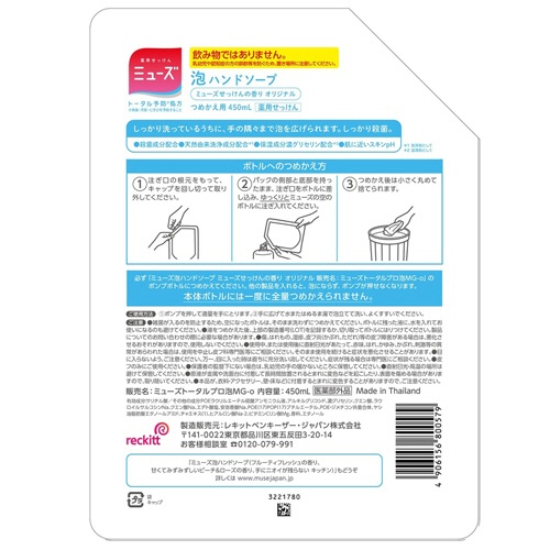 レキットベンキーザー・ジャパン　泡ミューズ　オリジナル　大型　つめかえ用　４５０ｍｌ　１個2