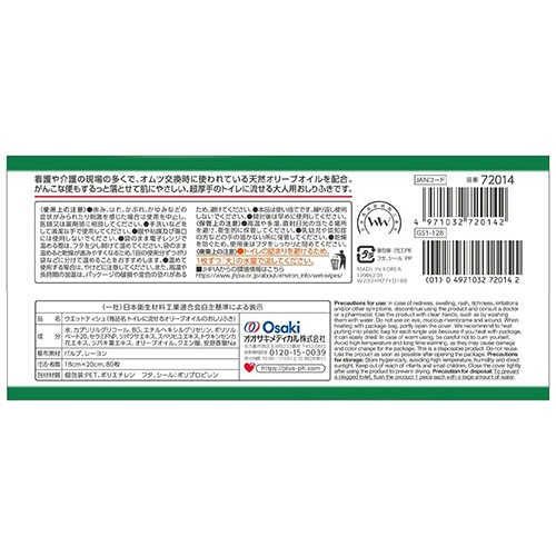 オオサキメディカル　プラスハート　トイレに流せるオリーブオイルのおしりふき　ふた付　１パック（８０枚）10