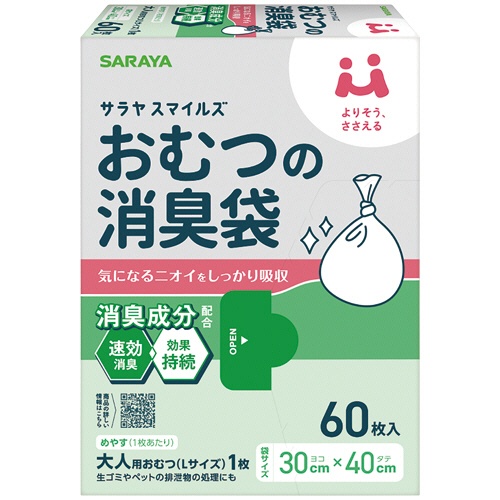 サラヤ　サラヤスマイルズ　おむつの消臭袋　１パック（６０枚）1