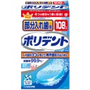 ヘイリオンジャパン　部分入れ歯用　ポリデント