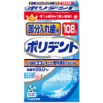 ヘイリオンジャパン　部分入れ歯用　ポリデント