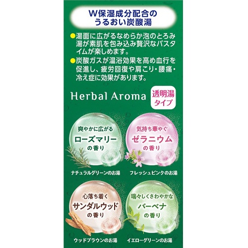 白元アース　ＨＥＲＳ　バスラボ　Ｗ保湿　Ｈｅｒｂａｌ　Ａｒｏｍａ　４５ｇ／錠　１箱（１２錠：４種類×３錠）3