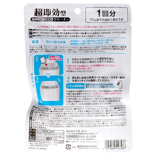 ウエ・ルコ　超即効型洗たく槽クリーナー　１２０ｇ　１パック2