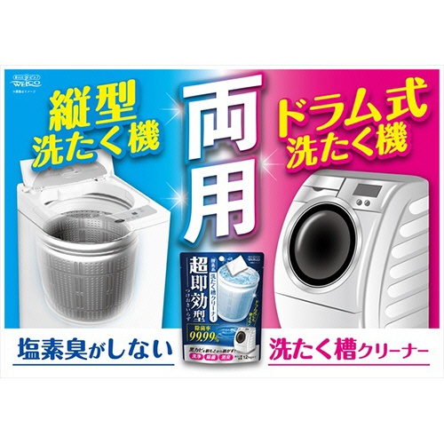 ウエ・ルコ　超即効型洗たく槽クリーナー　１２０ｇ　１パック3
