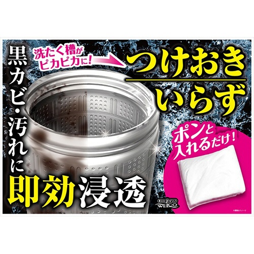 ウエ・ルコ　超即効型洗たく槽クリーナー　１２０ｇ　１パック4