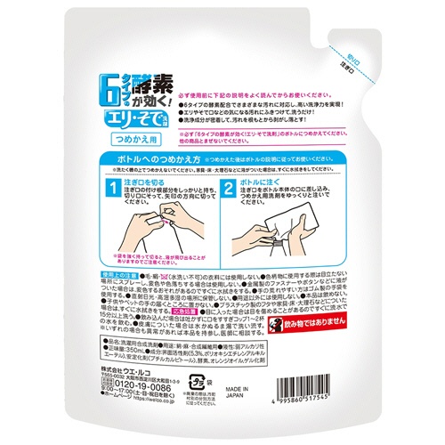 ウエ・ルコ　６タイプの酵素が効く！　エリ・そで洗剤　つめかえ用　３５０ｍＬ　１パック2