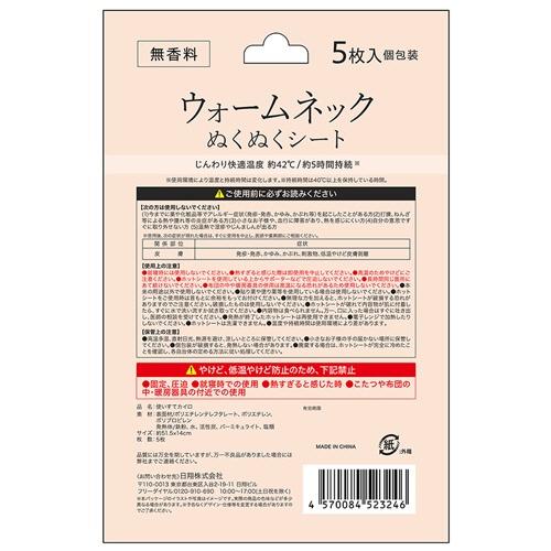 日翔　Ｒｅｌａｘｉｎｇ　ｍｏｏｎ　ウォームネックぬくぬくシート　無香料　１パック（５枚）2