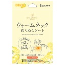日翔　Ｒｅｌａｘｉｎｇ　ｍｏｏｎ　ウォームネックぬくぬくシート　ゆずの香り　１パック（５枚）