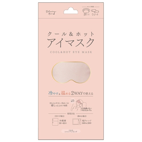 日翔　Ｒｅｌａｘｉｎｇ　ｍｏｏｎ　クール＆ホット　アイマスク　（本体＋ジェルシート２枚付）　シャンパンピンク　１パック1
