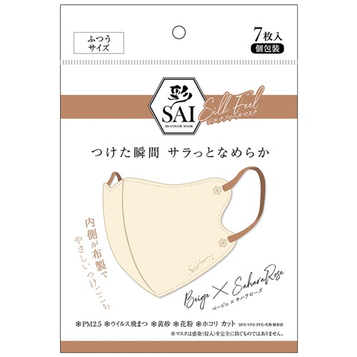日翔　彩（ＳＡＩ）　シルクフィールマスク　個包装　ふつうサイズ　ベージュ×サハラローズ　１パック（７枚）1