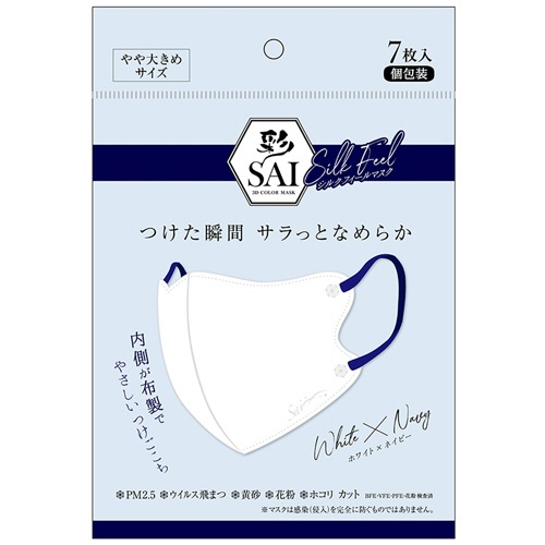 日翔　彩（ＳＡＩ）　シルクフィールマスク　個包装　やや大きめサイズ　ホワイト×ネイビー　１パック（７枚）1