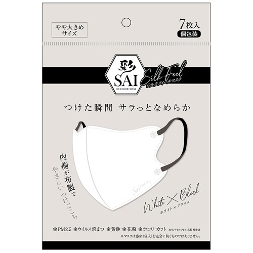 日翔　彩（ＳＡＩ）　シルクフィールマスク　個包装　やや大きめサイズ　ホワイト×ブラック　１パック（７枚）1