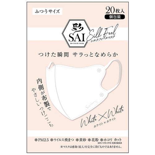 日翔　彩（ＳＡＩ）　シルクフィールマスク　個包装　ふつうサイズ　ホワイト×ホワイト　１パック（２０枚）1