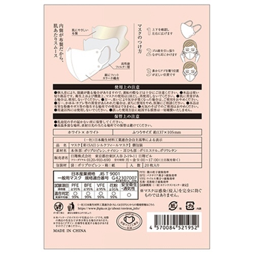 日翔　彩（ＳＡＩ）　シルクフィールマスク　個包装　ふつうサイズ　ホワイト×ホワイト　１パック（２０枚）2