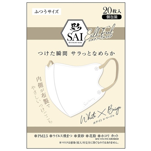 日翔　彩（ＳＡＩ）　シルクフィールマスク　個包装　ふつうサイズ　ホワイト×ベージュ　１パック（２０枚）1