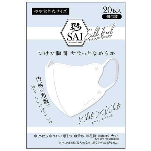日翔　彩（ＳＡＩ）　シルクフィールマスク　個包装　やや大きめサイズ　ホワイト×ホワイト　１パック（２０枚）1