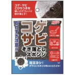 日翔　Ｎｉｓｙｏ　泡立ちコゲ取りスポンジ　１個