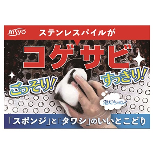 日翔　Ｎｉｓｙｏ　泡立ちコゲ取りスポンジ　１個3