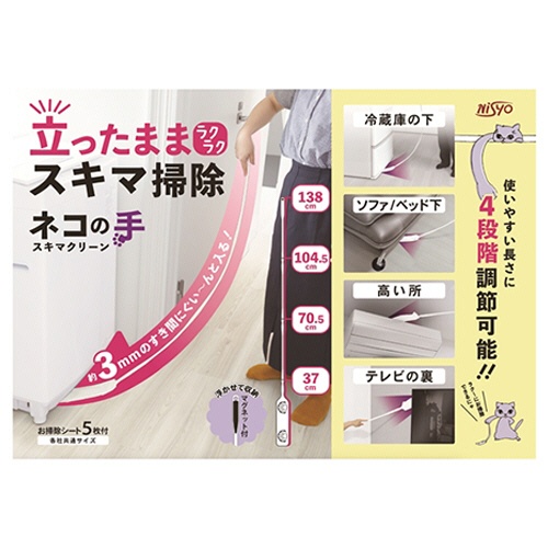 日翔　Ｎｉｓｙｏ　ネコの手　スキマクリーン　（本体＋替えシート５枚付）　１パック3