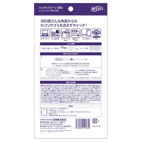 日翔　Ｎｉｓｙｏ　ハンディクリーン３６０　（本体＋替えシート１枚付）　１パック2