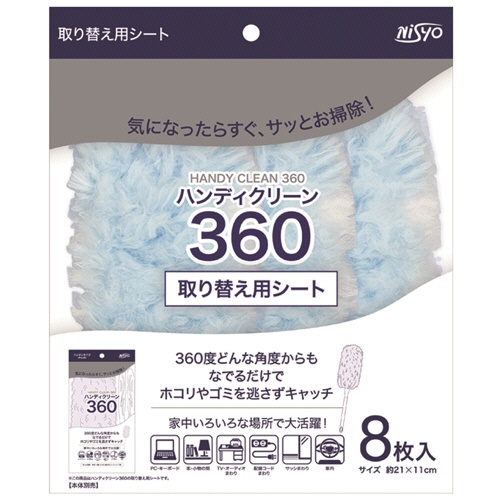 日翔　Ｎｉｓｙｏ　ハンディクリーン３６０　取替用シート　１パック（８枚）1