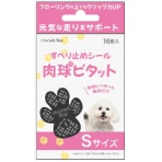 日翔　ｍｏｎｅｔ　ｆａｖ　すべり止めシール　肉球ピタット　Ｓサイズ　１パック（１６枚）
