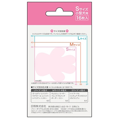 日翔　ｍｏｎｅｔ　ｆａｖ　すべり止めシール　肉球ピタット　Ｓサイズ　１パック（１６枚）2