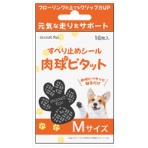 日翔　ｍｏｎｅｔ　ｆａｖ　すべり止めシール　肉球ピタット　Ｍサイズ　１パック（１６枚）