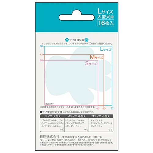 日翔　ｍｏｎｅｔ　ｆａｖ　すべり止めシール　肉球ピタット　Ｌサイズ　１パック（１６枚）2
