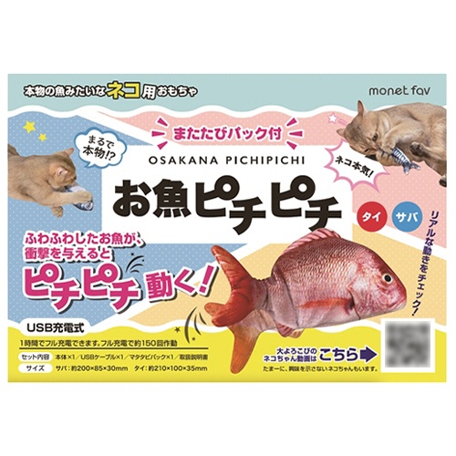 日翔　ｍｏｎｅｔ　ｆａｖ　お魚ピチピチ　フナ　１個3