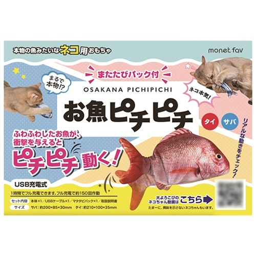 日翔　ｍｏｎｅｔ　ｆａｖ　お魚ピチピチ　サバ　１個3