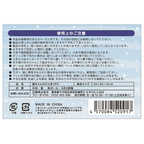 日翔　ｍｏｎｅｔ　ｆａｖ　ネコちゃんの爪とぎＵＦＯ　１箱2