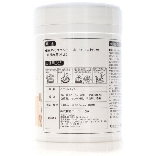 コーヨー化成　キッチンまわりのおそうじシート　本体ボトル　１個（８０枚）2