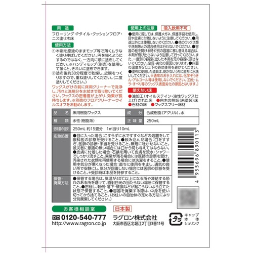 ラグロン　フロアキープ　ベーシックタイプ　２５０ｍＬ　１本2