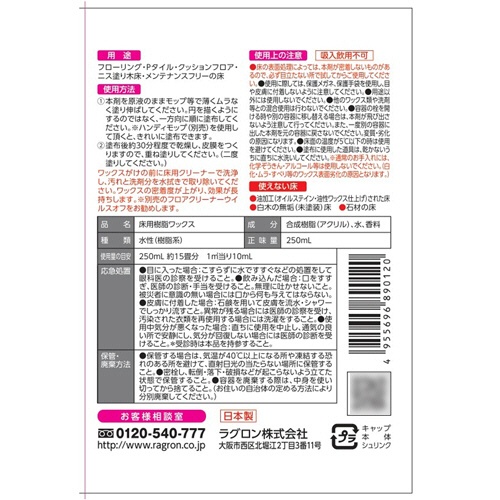 ラグロン　フロアキープ　高密着ハイカバータイプ　２５０ｍＬ　１本2