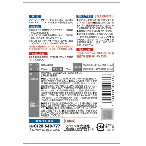 ラグロン　フロアクリーナー　ウイルスオフ　２５０ｍＬ　１本2