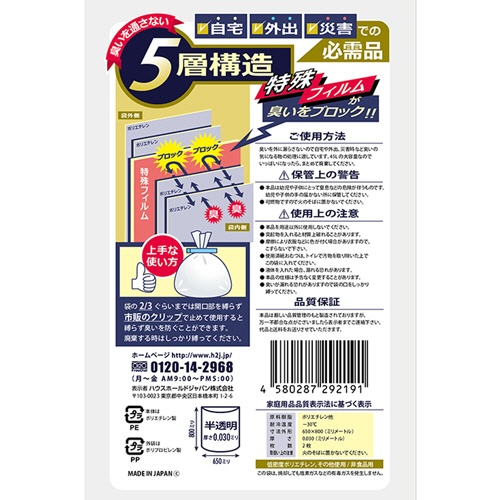 ハウスホールドジャパン　臭いをブロック　半透明　４５Ｌ　ヨコ６５０×タテ８００×厚み０．０３０ｍｍ　ＡＢ４４　１パック（２枚）2