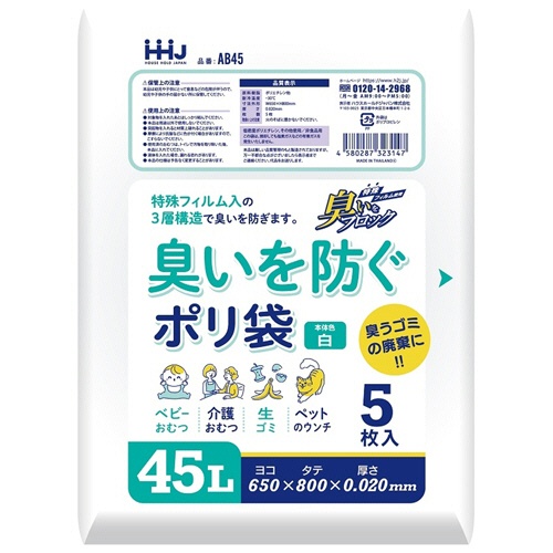 ハウスホールドジャパン　臭いを防ぐポリ袋　白　４５Ｌ　ヨコ６５０×タテ８００×厚み０．０２０ｍｍ　ＡＢ４５　１パック（５枚）1