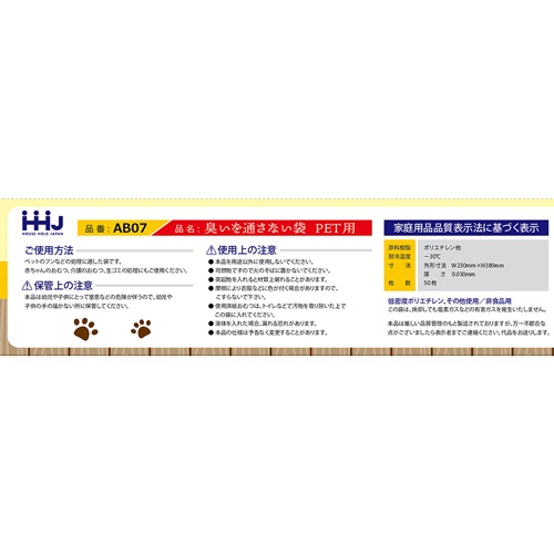 ハウスホールドジャパン　臭いを通さない袋　アイボリー　Ｍサイズ　ヨコ２３０×タテ３８０×厚み０．０３０ｍｍ　ＡＢ０７　１箱（５０枚）2