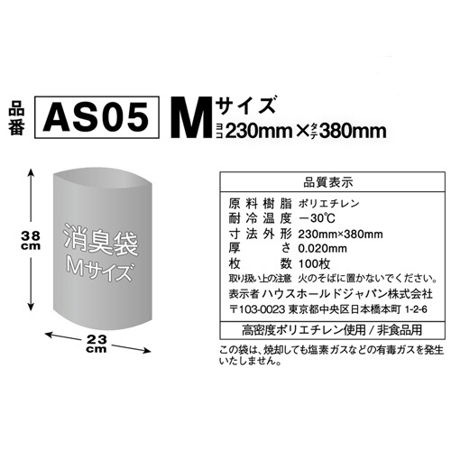 ハウスホールドジャパン　消臭袋　グレイ半透明　Ｍサイズ　ヨコ２３０×タテ３８０×厚み０．０２０ｍｍ　ＡＳ０５　１箱（１００枚）2
