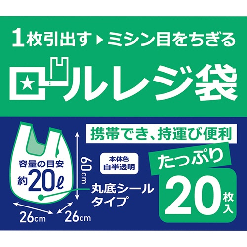 ハウスホールドジャパン　ロールレジ袋　白半透明　２０Ｌ　ヨコ５２０（２６０＋２６０）×タテ６００×厚み０．０１３ｍｍ　ＲＲ２０　１巻（２０枚）2
