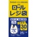 ハウスホールドジャパン　ロールレジ袋　白半透明　７Ｌ　ヨコ３５０（１７５＋１７５）×タテ４５０×厚み０．０１２ｍｍ　ＲＲ１５　１巻（３０枚）2