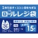 ハウスホールドジャパン　ロールレジ袋　白半透明　２５Ｌ　ヨコ５５０（２７５＋２７５）×タテ６５０×厚み０．０１５ｍｍ　ＲＲ２５　１巻（１５枚）2