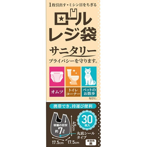 ハウスホールドジャパン　ロールレジ袋　サニタリー　黒　７Ｌ　ヨコ３５０（１７５＋１７５）×タテ４５０×厚み０．０１２ｍｍ　ＲＲ０７　１巻（３０枚）2