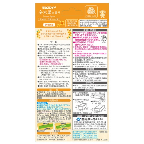 白元アース　ミセスロイド　１年防虫　引き出し・衣装ケース用　金木犀の香り　１箱（２４個）2