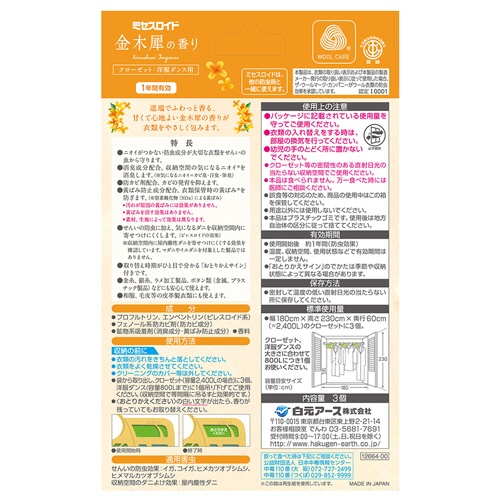 白元アース　ミセスロイド　１年防虫　クローゼット・洋服ダンス用　金木犀の香り　１箱（３個）2