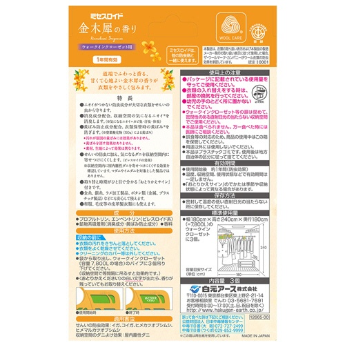 白元アース　ミセスロイド　１年防虫　ウォークインクローゼット用　金木犀の香り　１箱（３個）2